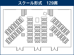 スクール形式129席