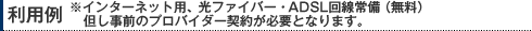 利用例