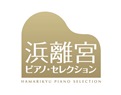 小ピアノセレクションロゴ.jpg