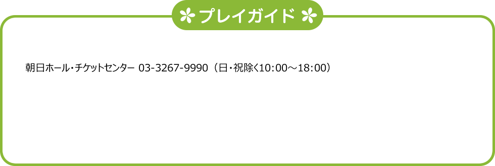 プレイガイド