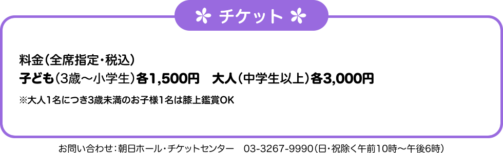 チケット